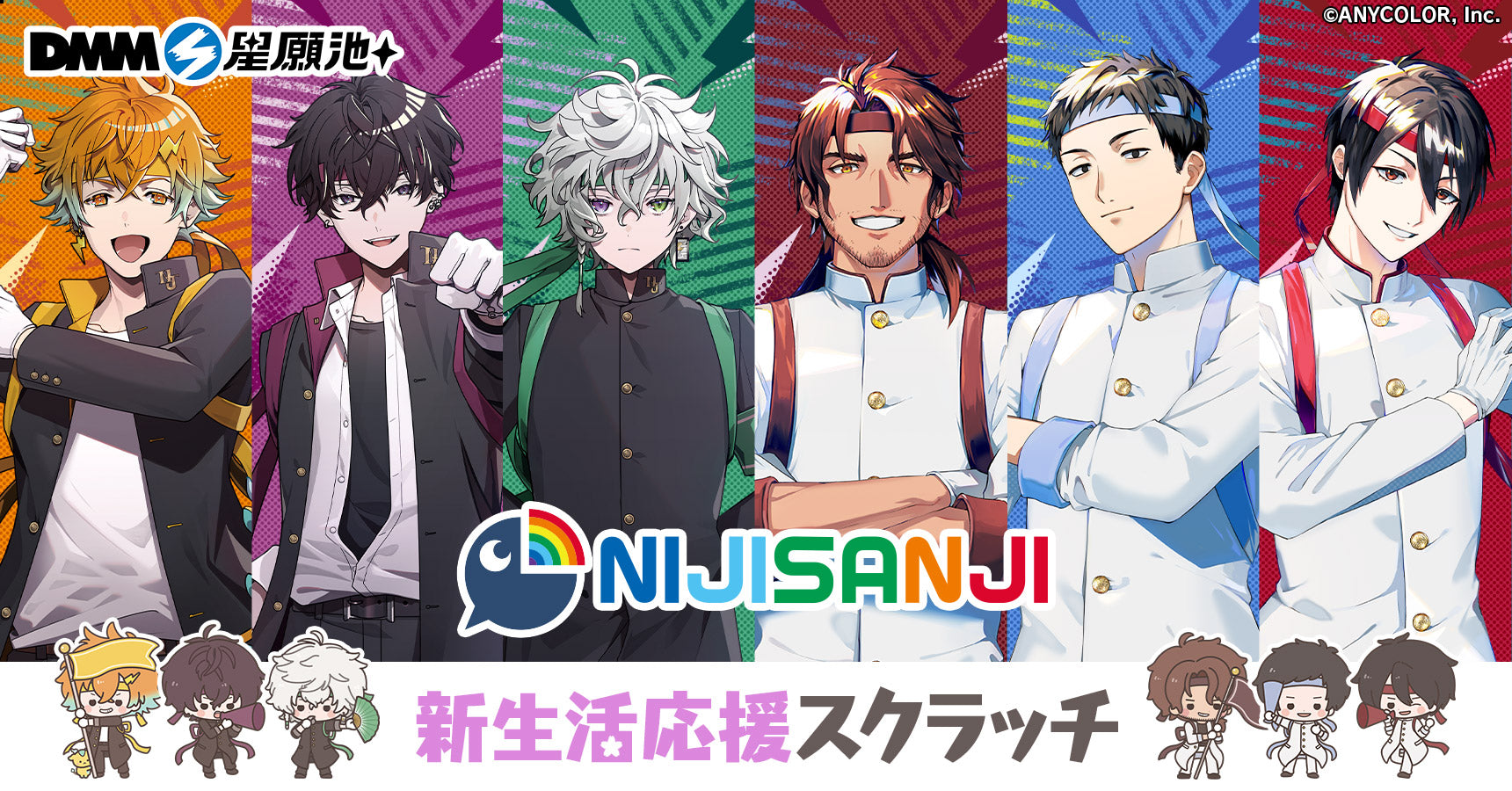 NIJISANJI「新生活應援」 – DMM星願池