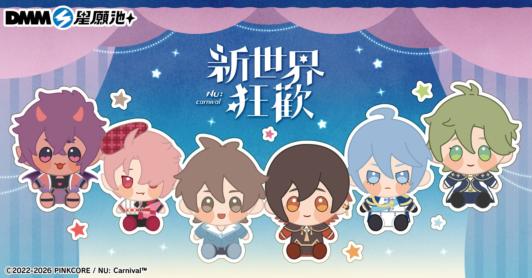 NU: Carnival 新世界狂歡第三彈– DMM星願池