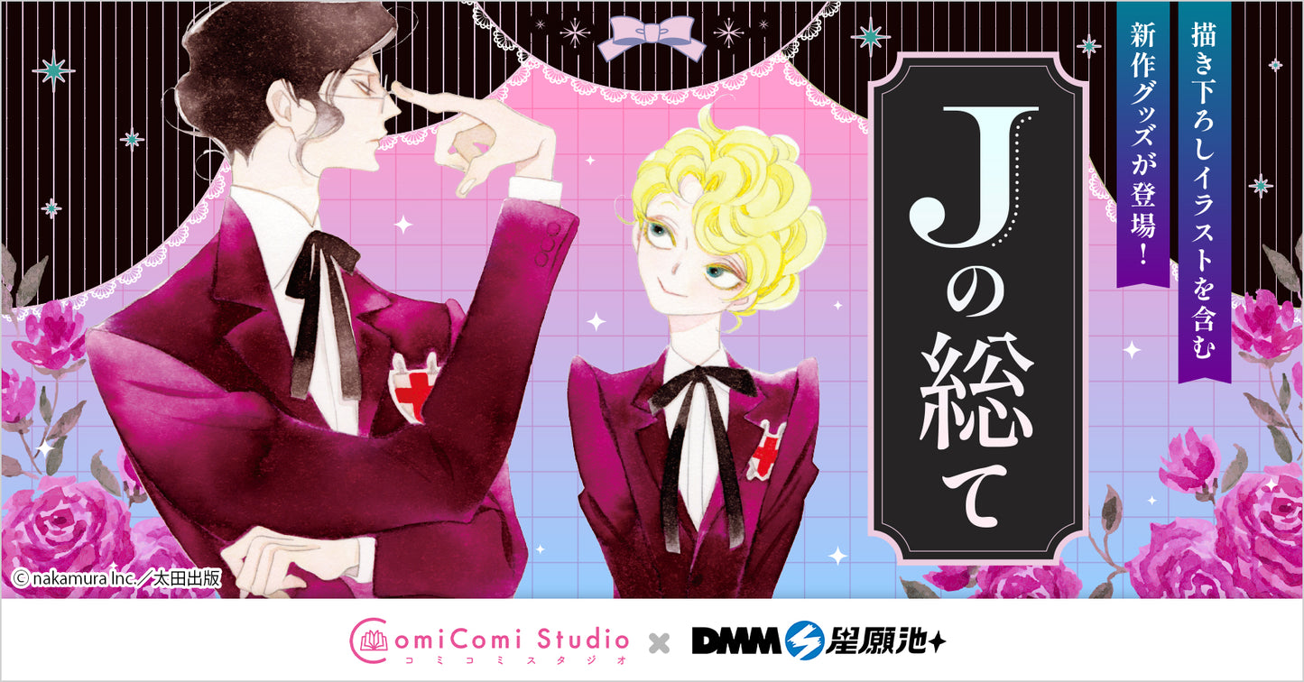 J的故事